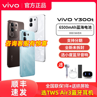 【顺丰发货】vivo Y300t手机vivoy300t官方y300系列y300pro旗舰y300pro+店y300i全新y200t拍照学生
