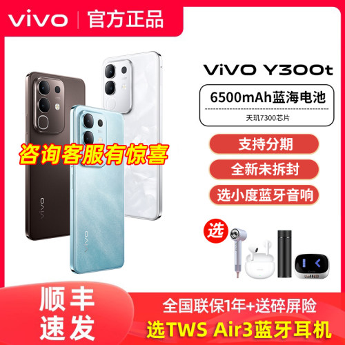【全新未拆封】vivo Y300t手机vivoy300t官方y300系列y300pro旗舰y300pro+店y300i全新y200t拍照学生