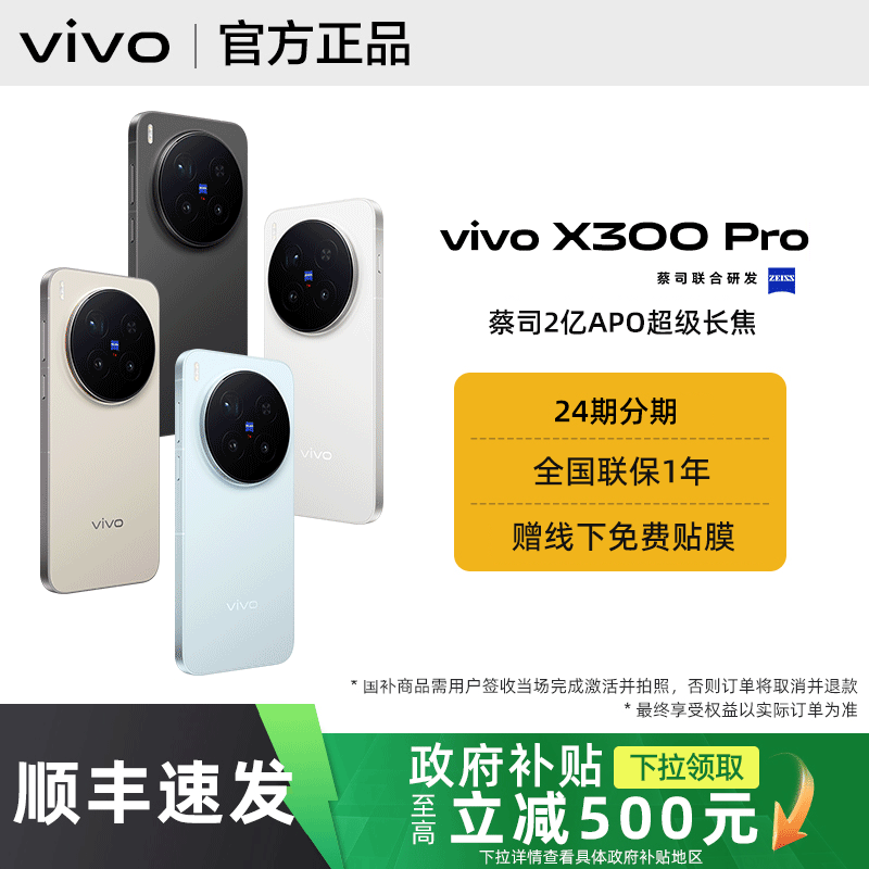 【政府补贴至高500】vivo X300 Pro全新正品vivox300pro拍照旗舰手机vivo官方专卖店学生大电池x300系列,手机,手机,淘宝优惠券,粉丝福利购,淘宝优惠卷