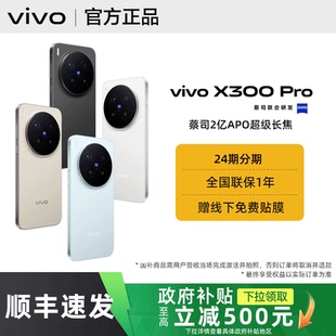 【政府补贴至高500】vivo X300 Pro全新正品vivox300pro拍照旗舰手机vivo官方专卖店学生大电池x300系列