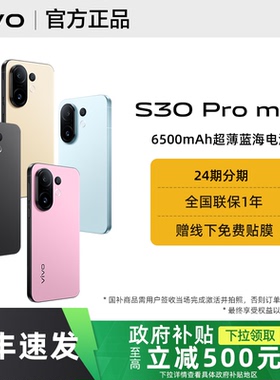 【政府补贴至高15%】vivo S30 Pro mini手机全新vivos30promini官方s30系列s30pro旗舰小屏s20店s20pro拍照