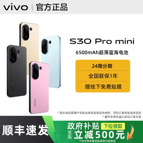 【政府补贴至高15%】vivo S30 Pro mini手机全新vivos30promini官方s30系列s30pro旗舰小屏s20店s20pro拍照