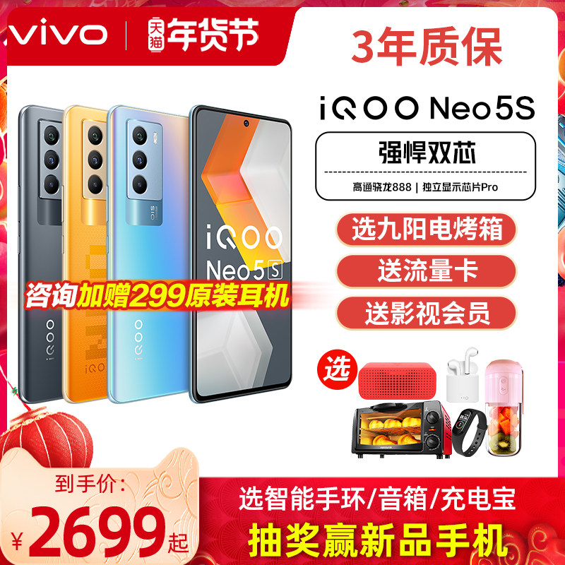 vivo iQOO Neo5s手机5G新iqooneo5s爱酷iqqoneo5s官方iooq旗舰ipooneo5s店vovo icoo ioop neo5se iq iq00