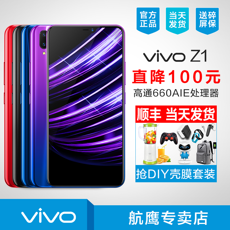 ?Ö±½µ100Ôª vivo Z1ÊÖ»úÕýƷȫпî vivoz1 vivox21ÏÞÁ¿°æ z1i x20plus x9 x30 voviz1ÊÖ»ú¹Ù·½Æì½¢µê¹Ù bbk