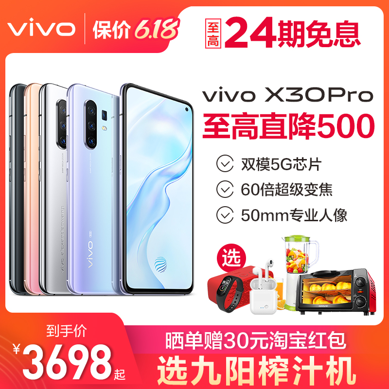 24期免息 vivo X30Pro 5G全网通手机新款vivox30pro 5g vivox30 vivox27 nxe3 vivox23 vovix30por旗舰官网