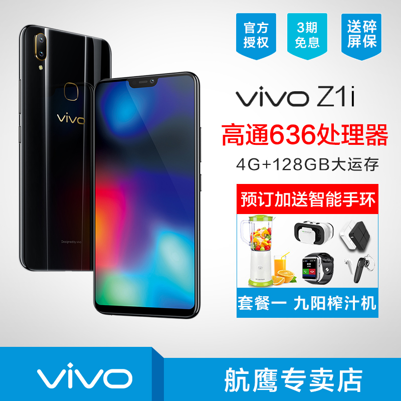 ¡¾6ÆÚÃâÏ¢ ËÍÒÆ¶¯µçÔ´¡¿vivo Z1iÊÖ»úÈ«ÐÂÕýÆ· vivoz1 vivoz1iÊÖ»ú vivox21 z1 x9s y85 y97ÊÖ»ú¹Ù·½Æì½¢µê¹Ù