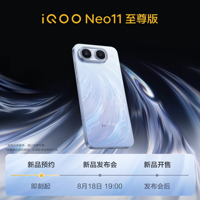 vivo iQOO Neo11 至尊版iqooneo11至尊版全新正品官方专卖店旗舰neo11系列iqoo手机游戏学生备用