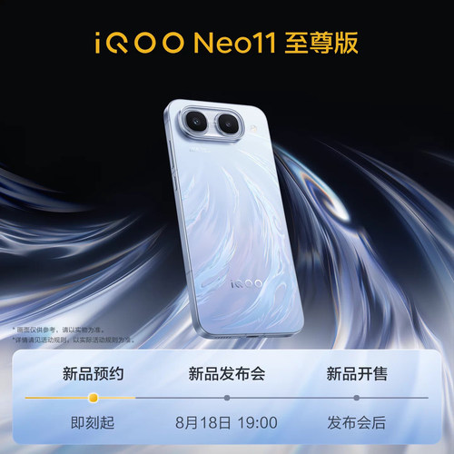 vivo iQOO Neo11 至尊版iqooneo11至尊版全新正品官方专卖店旗舰neo11系列iqoo手机游戏学生备用