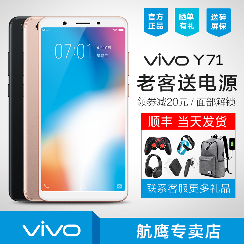 ¡¾Áìȯ¼õ20Ôª¡¿vivo Y71ǧԪÊÖ»úÈ«ÐÂÕýÆ· vivoy71¹Ù·½ÊÖ»ú vivoy71a y69 y66 y97 y95 y85 y75È«ÃæÆÁÊÖ»ú