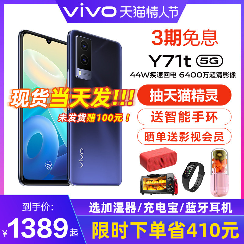 【3期免息 送智能手环】vivo Y71T新品5g手机vivoy71ty71旗vivo5g手机 viv0y71t 舰新款上市手机 vivo官方店