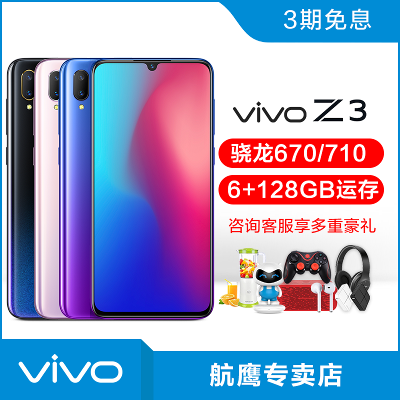 ¡¾Ö±½µ100Ôª/µ±Ìì·¢»õ¡¿ vivo Z3ÊÖ»úȫпîÕýÆ· ÐÂÆ·vivoz3 ÏÞÁ¿°æ vivoz3i y97 z1 x21ÊÖ»ú¹Ù·½Æì½¢µê¹Ùx30