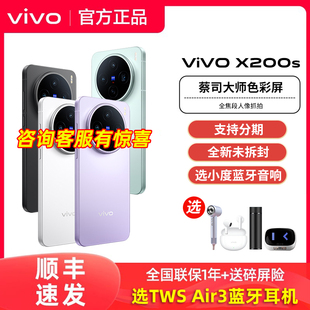 顺丰发货vivo X200s新品vivox200s手机x200系列拍照旗舰官方专卖店x200pro大内存正品全网通女生5G网络自拍