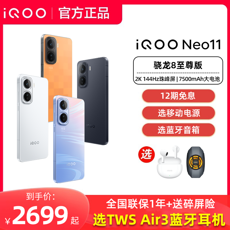 vivo iQOO Neo11手机新品iqooneo系列neo11官方专卖店爱酷iqqo旗舰全新正品游戏学生iq iq00 vivoiq00
