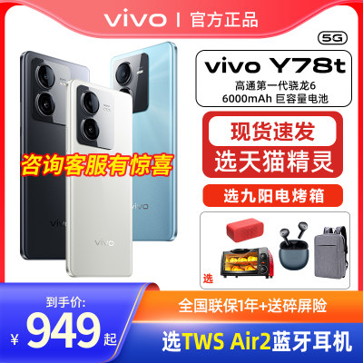 vivoY78t手机官方旗舰店