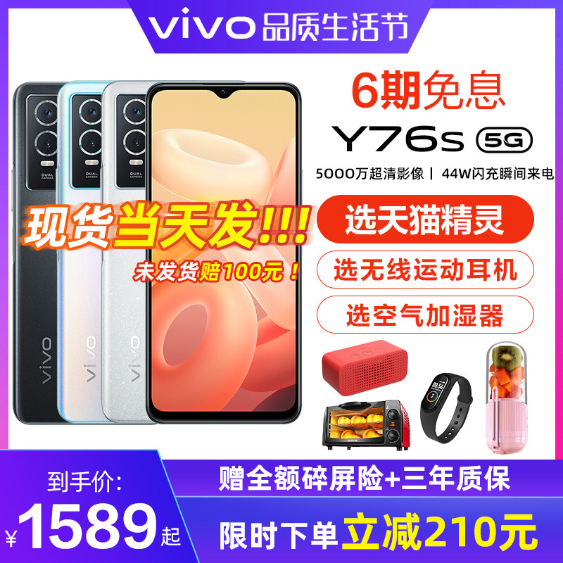【新机上市 送智能手环】vivo Y76s 5G新款智能手机大电池vivo手机官方 y70 y71tvivo手机旗舰学生手机老年店