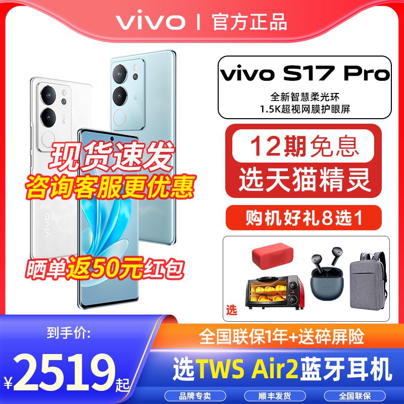 vivo S17Pro拍照旗舰手机vivos17pro全新款s17旗舰s17e官方s17t店vivos16 s16pro s16e vovo 5g全网通自拍