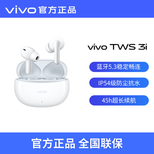 vivo TWS 3i蓝牙耳机vivotws3i耳机tws3i真无线tws官方降噪正品