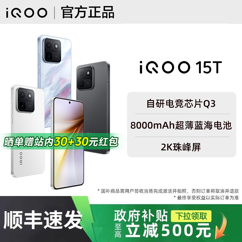 【政府补贴至高500｜需签收激活】vivo iQOO 15T手机全新iqoo15t旗舰iqoo15系列官方正品专卖店爱酷iq00游戏