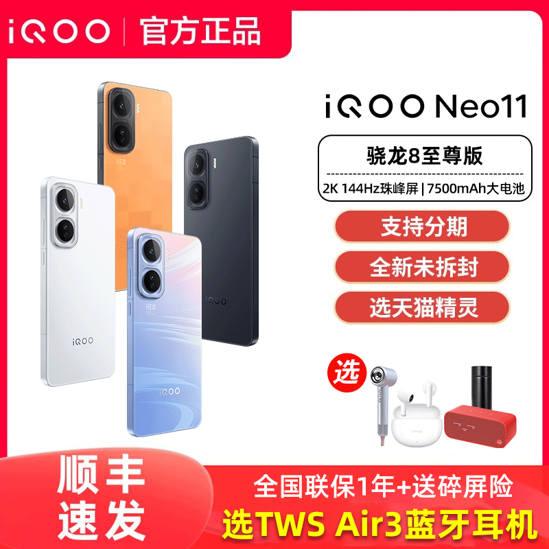 顺丰发货vivo iQOO Neo11手机新品iqooneo系列neo11官方专卖店爱酷iqqo旗舰正品游戏学生iq iq00 vivoiq00