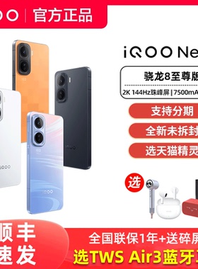 顺丰发货vivo iQOO Neo11手机新品iqooneo系列neo11官方专卖店爱酷iqqo旗舰正品游戏学生iq iq00 vivoiq00