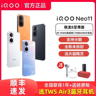 iQOO iq00 Neo11手机新品 游戏学生iq vivoiq00 iqooneo系列neo11官方专卖店爱酷iqqo旗舰正品 顺丰发货vivo