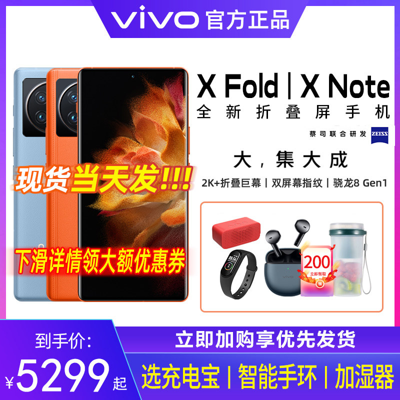 领券下单 vivo X FOLD Xnote 5G手机全网通vivoxfold折叠屏 vivo新xnote骁龙8x80pro notes15 vivo旗舰店官方