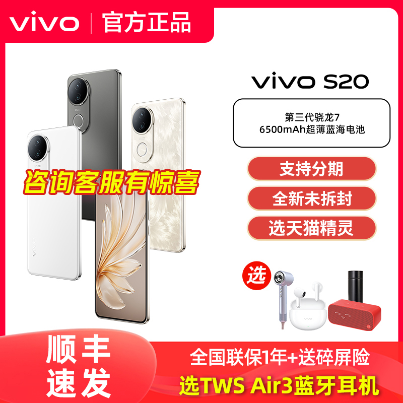 vivo S20手机vivos20旗舰s20pro官方s19店s19pro全新s19正品s18拍照s19系列新款vⅰv0智能手机学生全网通