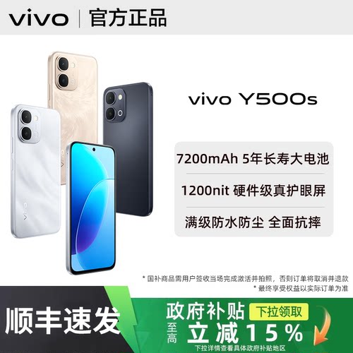 【政府补贴至高15%｜需签收激活】vivo Y500s手机新品vivoy500s官方正品vivoy500系列长续航备用学生老人专卖