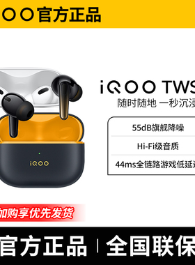 vivo iQOO TWS 2真无线蓝牙耳机iqootws2 新品降噪耳机1e官方3e款