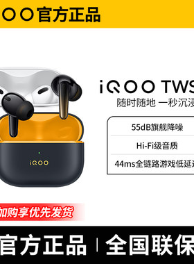 iQOOTWS2真无线蓝牙耳机