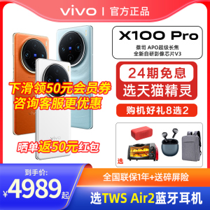 vivo X100 Pro手机vivox100pro旗舰vivox100官方x100pro+店vovo全新x90 x90s x90pro+ x100por正品vivox90pro