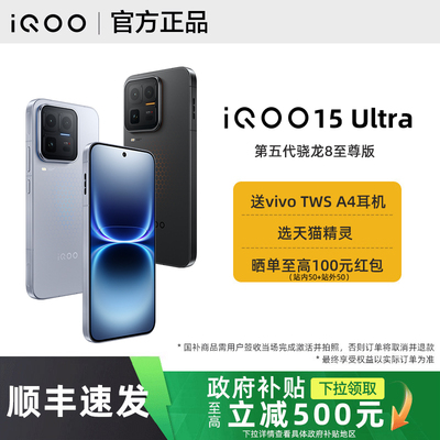 【政府补贴至高500】vivo iQOO 15 Ultra手机全新iqoo15ultra旗舰iqoo15系列官方专卖店正品游戏备用学生