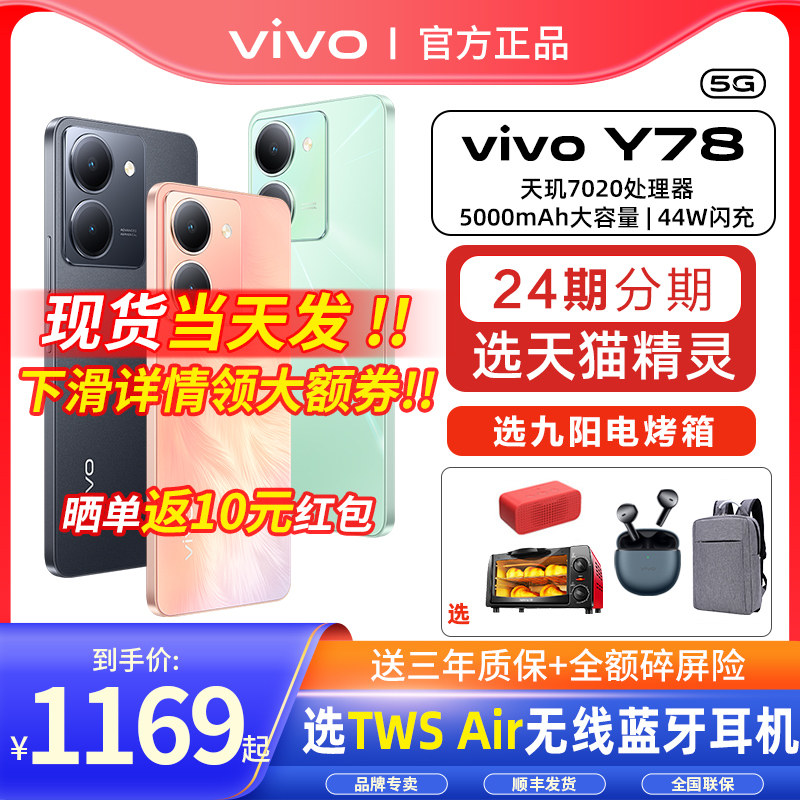 vivo Y78手机全新款vivoy78官方vivoy78+旗舰y78+店vovo y53t y77 y73t拍照官网正品vivoy78十 ⅴivo全网通高性价比高么？