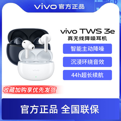 vivoTWS3e新品真无线蓝牙耳机