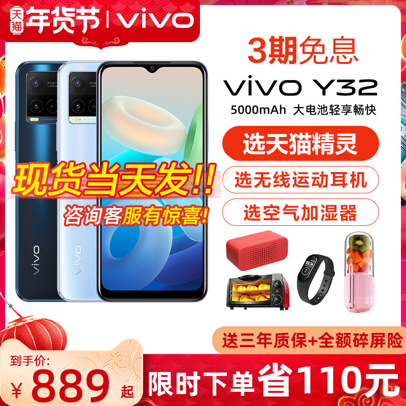 【新品至高省100】vivo Y32 新款智能游戏手机大内存大电池老人 vivo官方官网旗老年机舰学生机vivoy32 y30店
