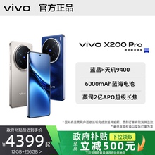 【政府补贴至高500】vivo X200 Pro手机vivox200pro官方x200pro mini旗舰x200店x100s全新正品官网vovo x100