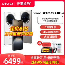 【24期免息】vivo X100 Ultra手机vivox100ultra全新x100s旗舰x100官方vovo拍照x100pro店x90s x100spro