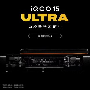 vivo iQOO 15 Ultra新品iqoo15ultra手机iqoo15系列官方正品旗舰大电池专卖店游戏学生备用