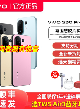 顺丰发货vivo S30 Pro mini手机vivos30promini全新拍照手机旗舰s30系列官方正品专卖店小屏学生备用自拍