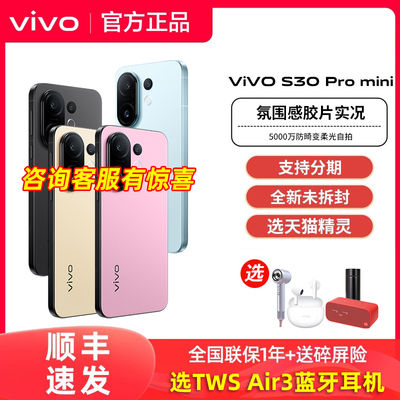 顺丰发货vivo S30 Pro mini手机vivos30promini全新拍照手机旗舰s30系列官方正品专卖店小屏学生备用自拍