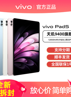 【现货速发】vivo Pad5 Pro平板电脑vivopad5pro全新官方正品vivopad旗舰vivo平板店学生流畅游戏