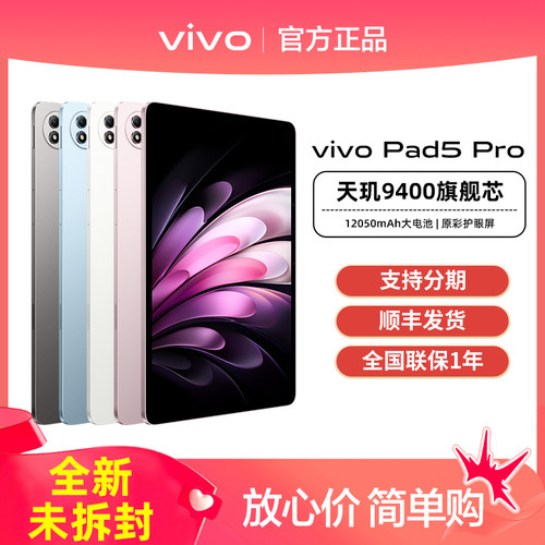 【现货速发】vivo Pad5 Pro平板电脑vivopad5pro全新官方正品vivopad旗舰vivo平板店学生流畅游戏