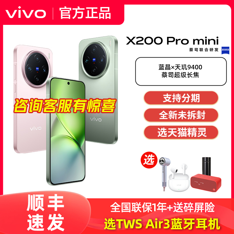 【顺丰发货】vivo X200 Pro mini手机x200pro mini旗舰x200pro官方x200店x100s全新正品x100 vovo官网