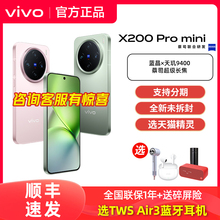 【顺丰发货】vivo X200 Pro mini手机x200pro mini旗舰x200pro官方x200店x100s全新正品x100 vovo官网