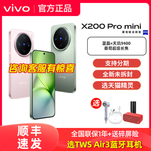 X200 Pro mini手机x200pro x100 vivo mini旗舰x200pro官方x200店x100s全新正品 vovo官网 顺丰发货