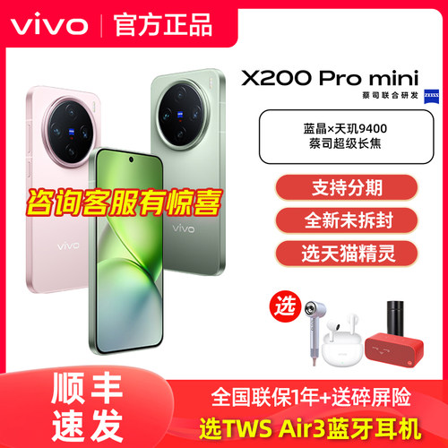 【顺丰发货】vivo X200 Pro mini手机x200pro mini旗舰x200pro官方x200店x100s全新正品x100 vovo官网