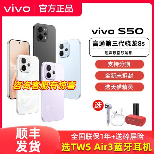 政府补贴vivo S50手机全新vivos50拍照旗舰s50系列s50promini官方正品学生游戏美颜备用专卖店