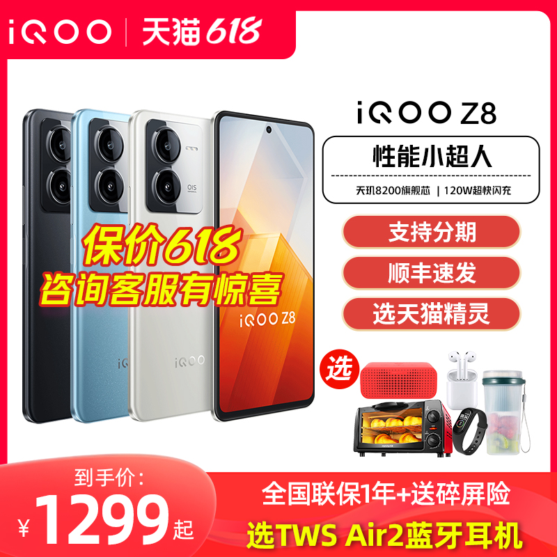 【大量现货】vivo iQOO Z8手机120w快充iqooz8旗舰iqooz8x官方iqqo店iq00爱酷iq icoo iooq vovo iqz8 z7 z7x-封面