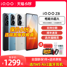 【大量现货】vivo iQOO Z8手机120w快充iqooz8旗舰iqooz8x官方iqqo店iq00爱酷iq icoo iooq vovo iqz8 z7 z7x