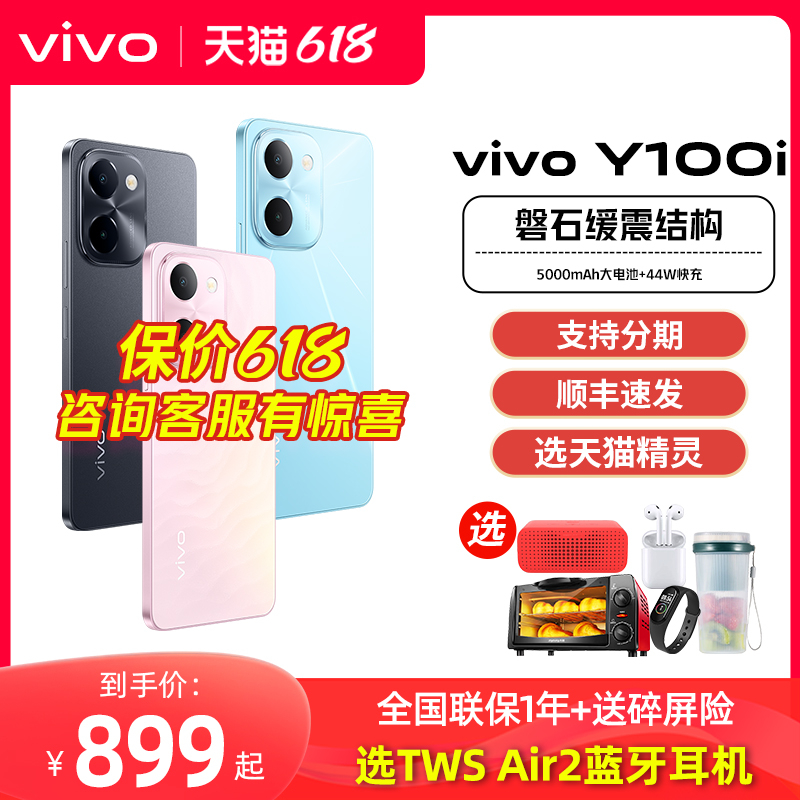 【大量现货】vivo Y100i全新vivoy100i手机vivoy100官方y78t旗舰vovo店全网通拍照老年官网新品vivoy78 ⅴivo 手机 手机 原图主图